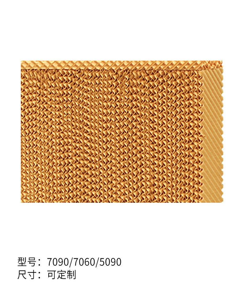棕色湿帘